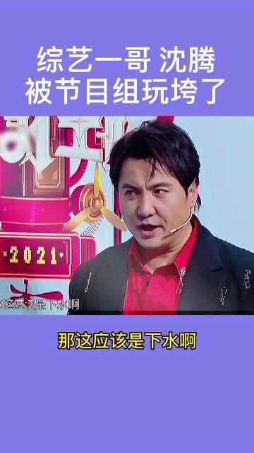 沈腾爆料上大学视频播放